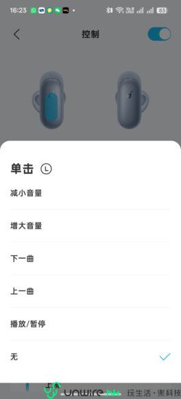 無線耳機藍牙控制界面.