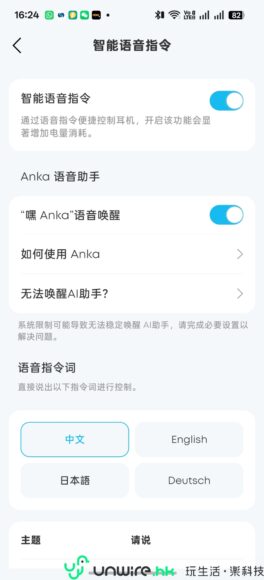 智能語音指令示範圖.