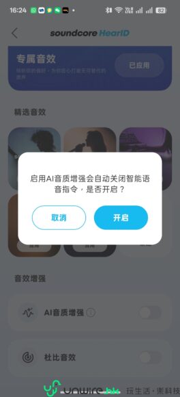 智能音效調整圖示.