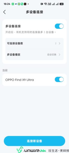 OPPO Find X9 Ultra 多設備連接功能示意圖.