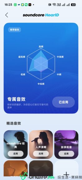 ALT標籤：專屬音效設定界面，展示不同音效選.