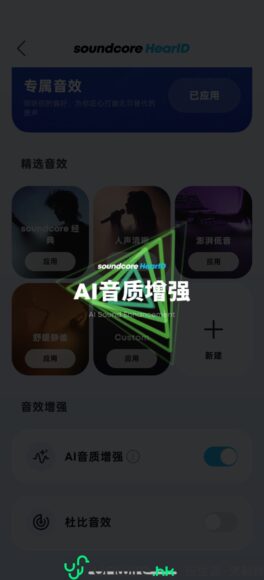AI音質增強設定界面截圖.