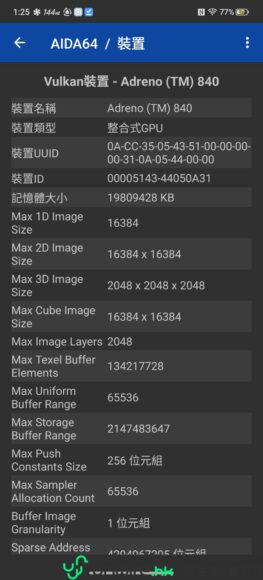 Adreno 840 GPU詳細規格與性能數據.