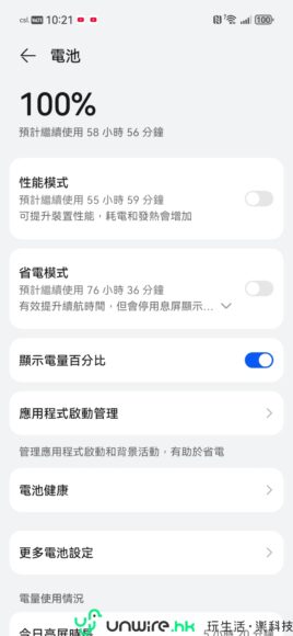 手機電池顯示100%電量.