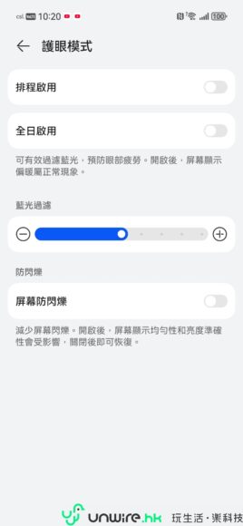 手機螢幕設定界面,顯示藍光過濾和防眩光選.