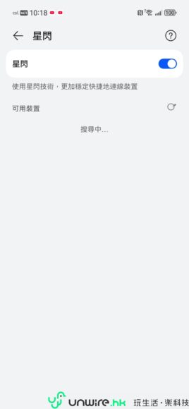 華為nova 15 Max星閃模式設定畫面.
