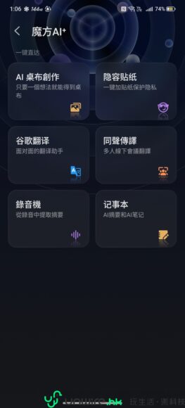 魔方AI+功能界面,展示多種智能應用選項.