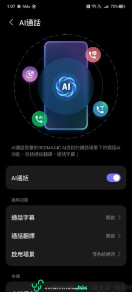 REDMAGIC 11 S Pro AI通話功能界面.