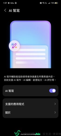 手機AI助手設定界面，顯示啟用AI寫作功能.