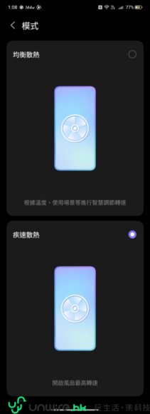 REDMAGIC 11 S Pro手機快速散熱設定界面.