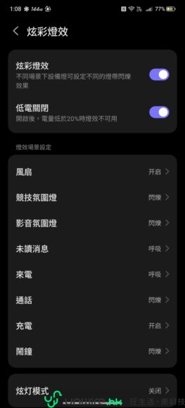 手機燈光效果與控制界面.