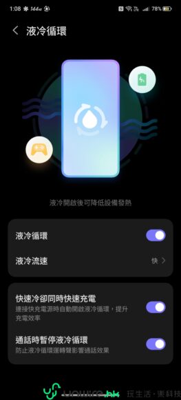 手機液冷循環系統圖示.