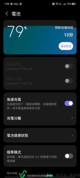 手機電池剩餘79%電量，充電時間剩13分鐘.