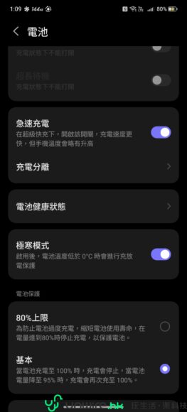 手機充電界面顯示快速充電設定.