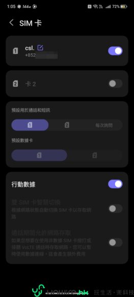 REDMAGIC 11 S Pro手機SIM卡設定界面.