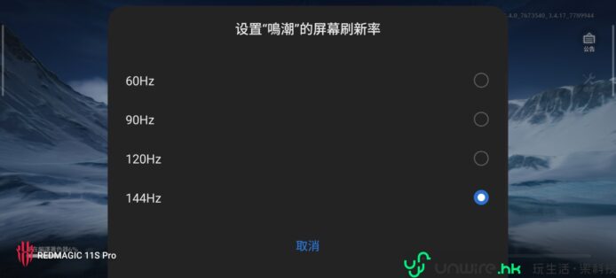 REDMAGIC 11 S Pro 選擇散熱頻率界面.