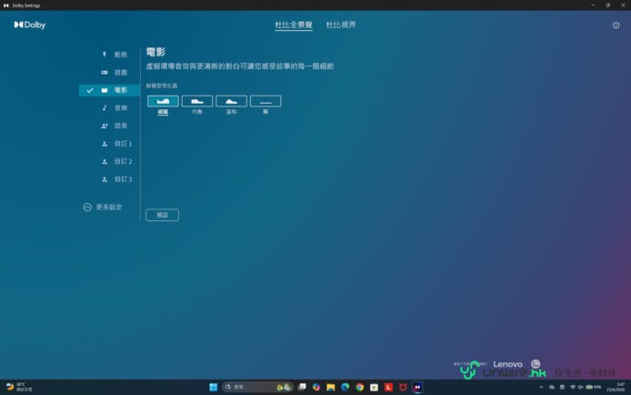 電腦屏幕上的Dolby音效設定界面.