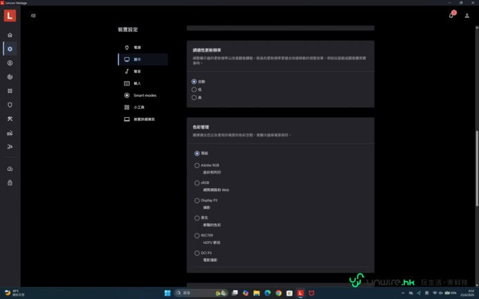 Lenovo Yoga 7 2-in-1 Aura Edition設定界面.