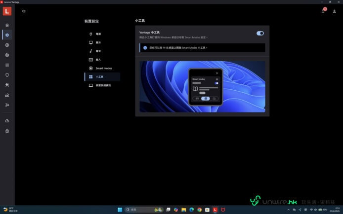 Lenovo Yoga 7 2-in-1 Aura Edition設定界面.