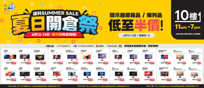 夏日促銷優惠 - unwire.hk電腦及電子產品折扣.
