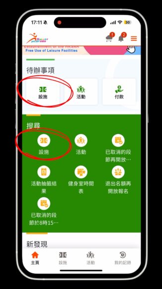 手機界面設施圖示,顯示多個功能選項.