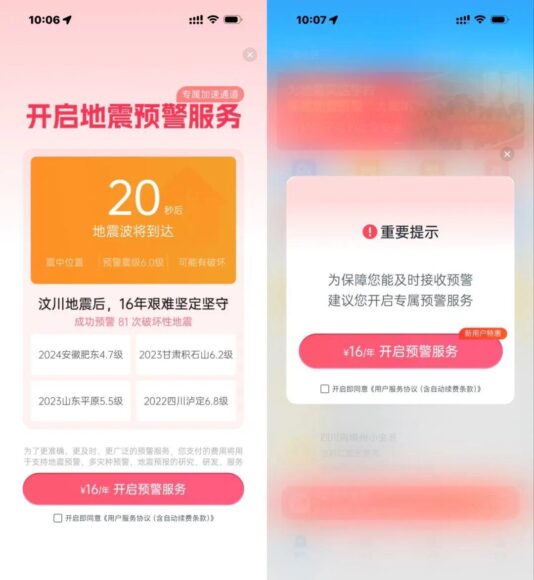 地震預警倒數計時畫面.