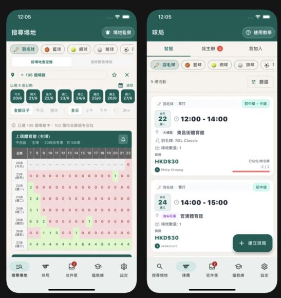 手機界面顯示Seekcourt預約球場功能.