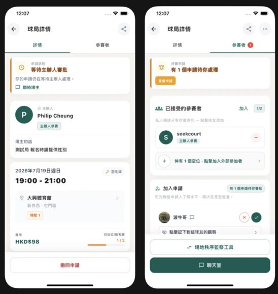 Seekcourt幫你一鍵尋場拓展波友圈.