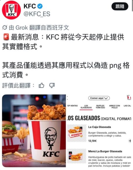 肯德基停止提供實體餐點,改用應用程式點餐.