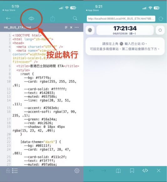 手機顯示巴士報站器界面.