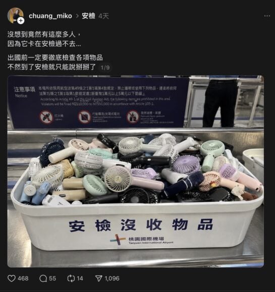 桃園機場安檢沒收風扇堆積如山.