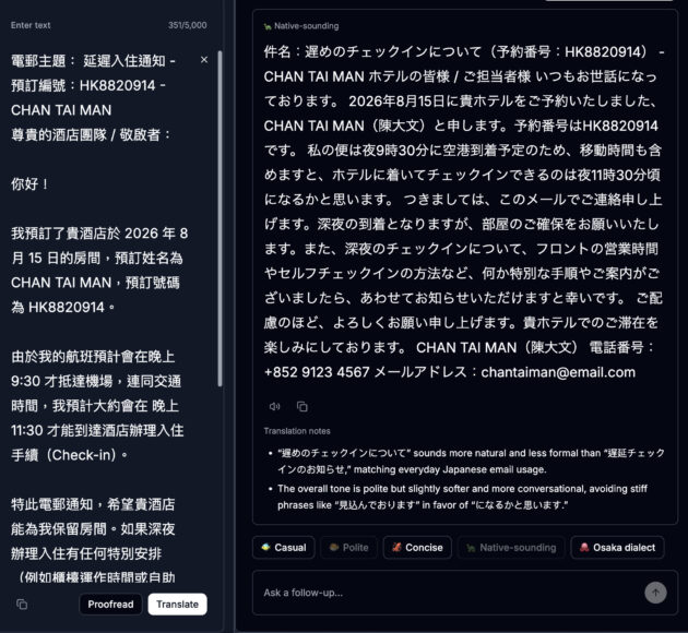 酒店延遲入住通知,請提前安排時間.