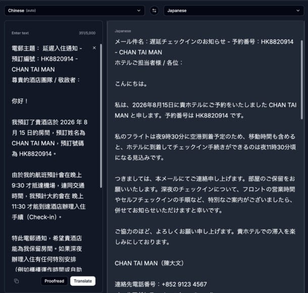 免費AI翻譯模型支援廣東話旅行和網購.