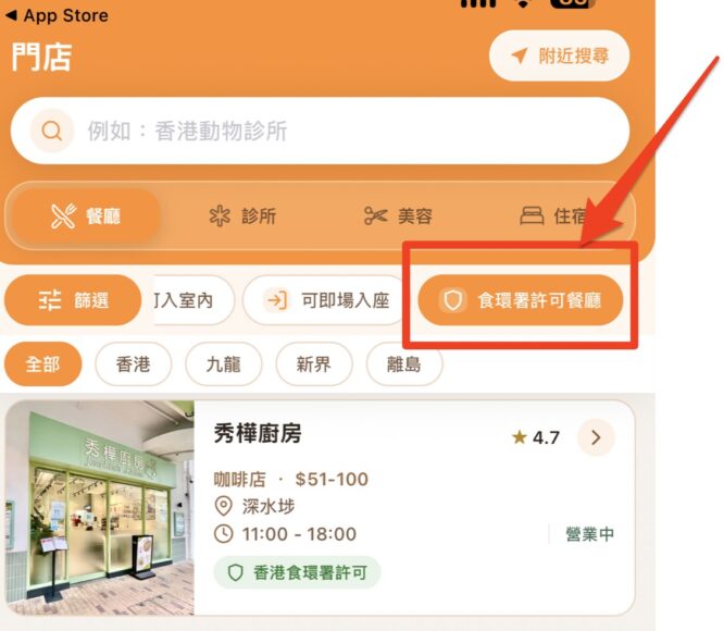 香港寵物友善餐廳搜尋界面.