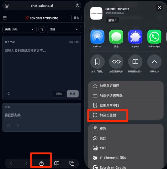Sakana AI 翻譯應用界面截圖.