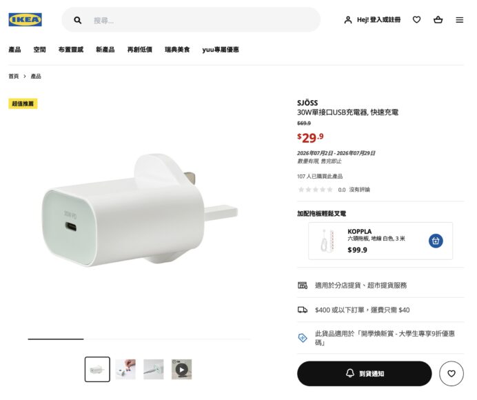 IKEA 充電插頭,便宜又實用的USB插頭.