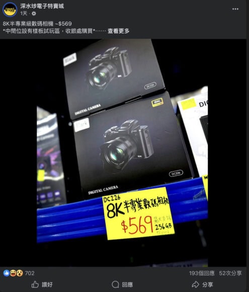8K相機促銷，價錢569元，適合家庭娛樂.
