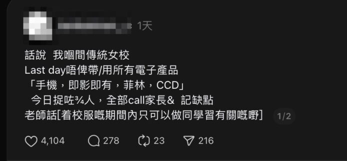 學生拍照留念,手機被沒收.