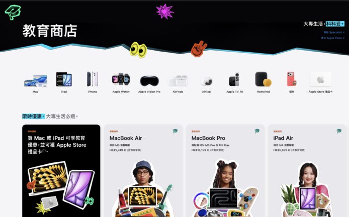 Apple 教育優惠2026 MacBook Pro促銷.