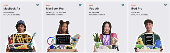 Apple 教育優惠2026 MacBook Pro iPad Air iPad Pro.