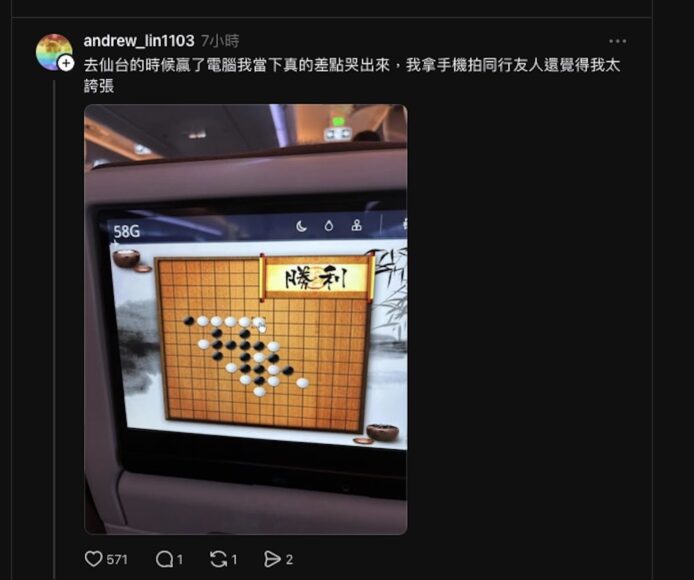 飛機上玩五子棋的屏幕畫面.