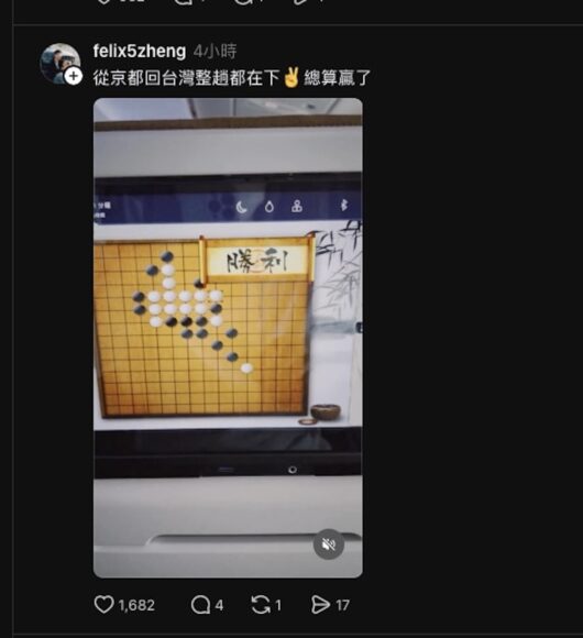 在飛機上玩五子棋的遊戲畫面.