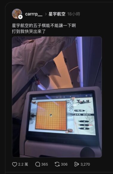 飛機上玩五子棋,乘客專注對弈.