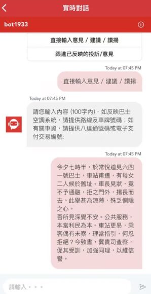 九巴App解封限制,乘客可自由投訴.