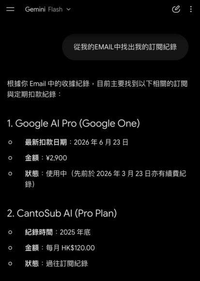 Google AI Pro 和 CantoSub AI 訂閱記錄.