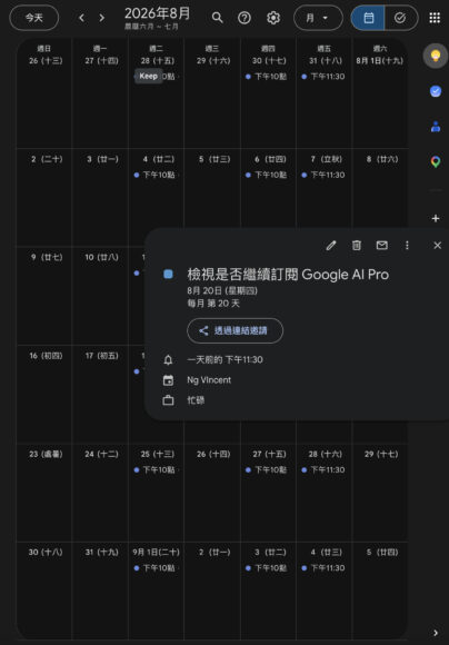 Google AI Pro 檢查提醒通知.
