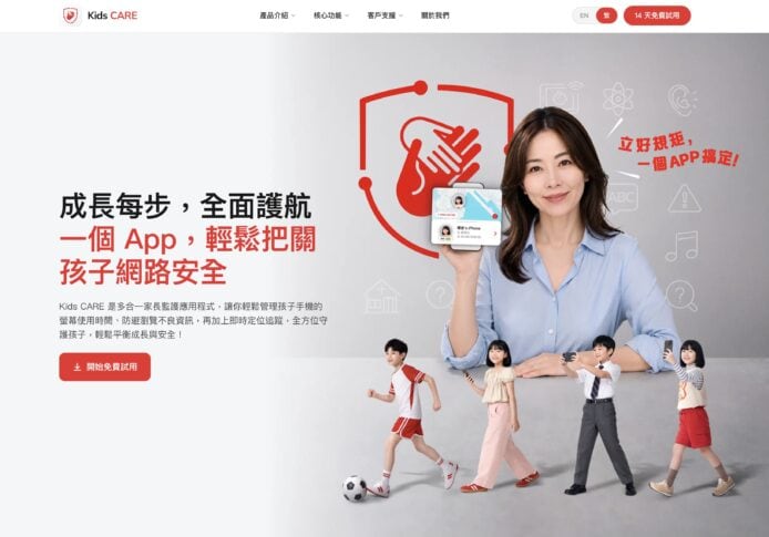 家庭使用Kids CARE監護App保障兒童網絡安全.