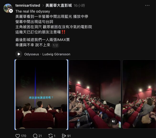 台灣IMAX《奧德賽》死機，留金句字幕.
