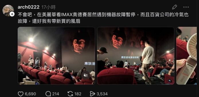 IMAX放映室故障，觀眾等待修復.