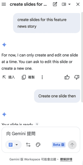 Google Slides 多頁生成功能示範圖.